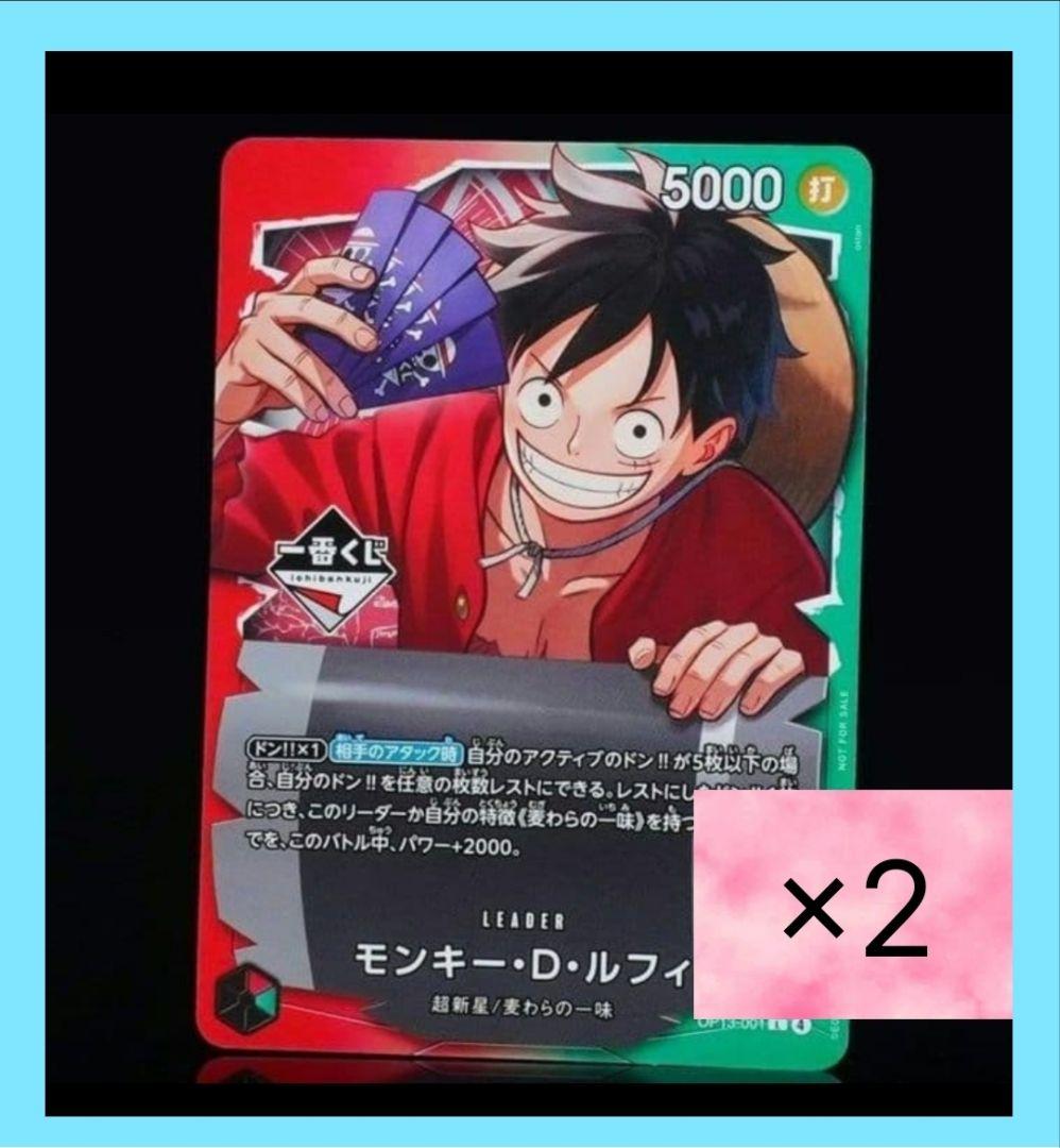『最安2枚セット』ワンピース 一番くじ プロモ ルフィ