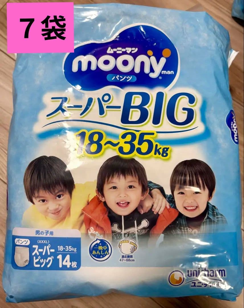 ムーニーマン　スーパービック　男の子用7袋