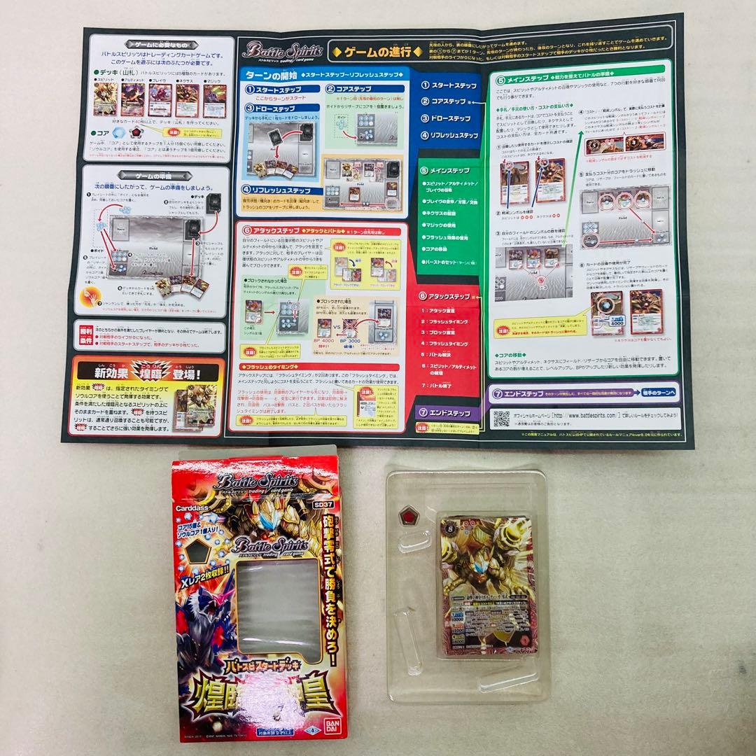 未使用品】バトルスピリッツ バトスピスタートデッキ 煌臨スル神皇