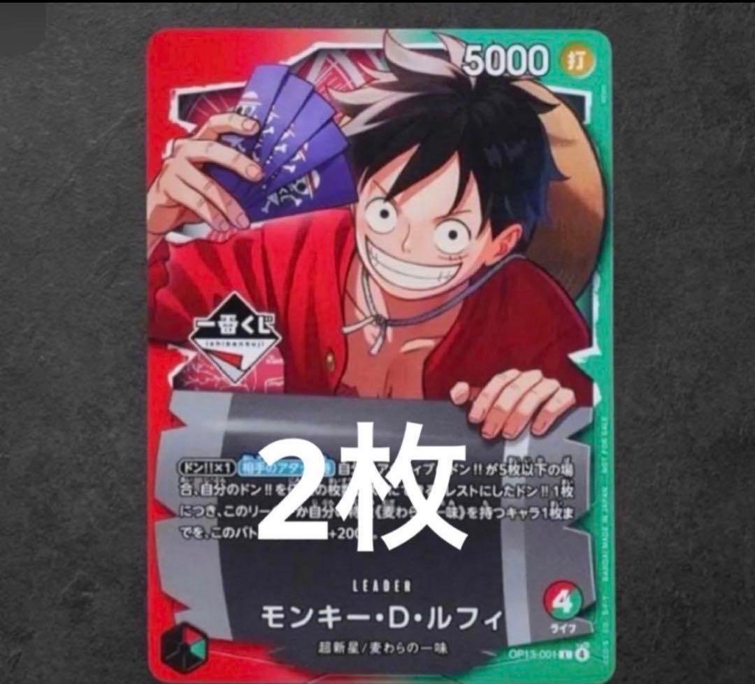 ワンピースカード ルフィ 一番くじ　2枚 プロモカード
