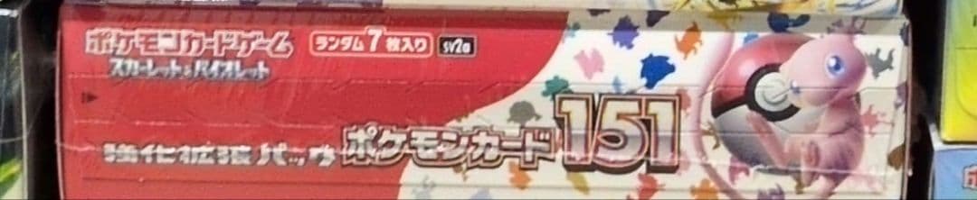 ポケモンカードゲーム 151