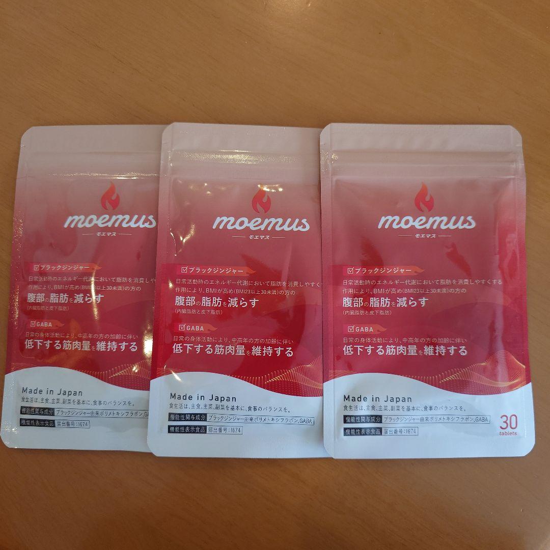 moemus ダイエットサプリ 3袋セット 30粒