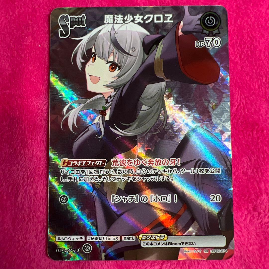 ホロカ クインテットスペクトラム SR 沙花叉 クロヱ - メルカリ