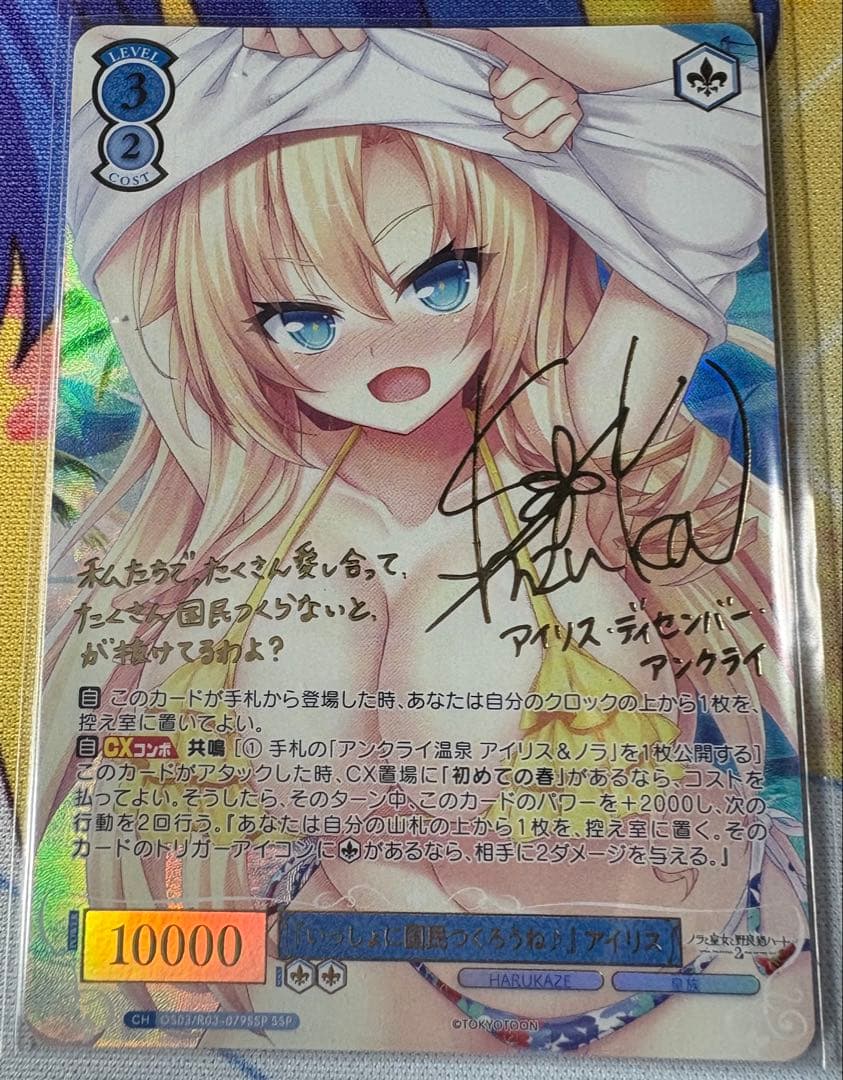 ヴァイスロゼ HARUKAZE いっしょに国民つくろうね アイリス SSP