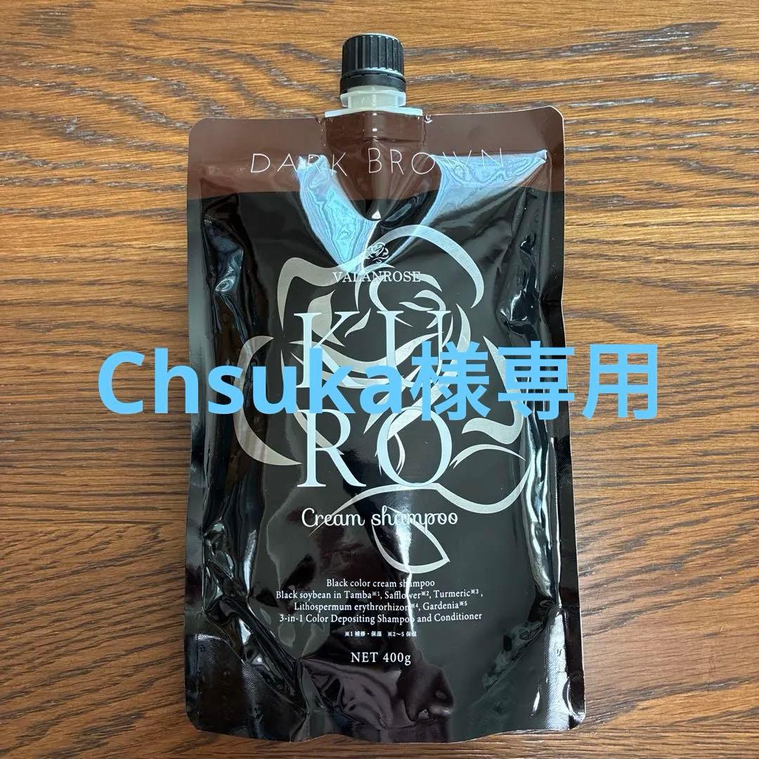 VRクロクリームシャンプー　ダークブラウン　2袋セット　400gと379g