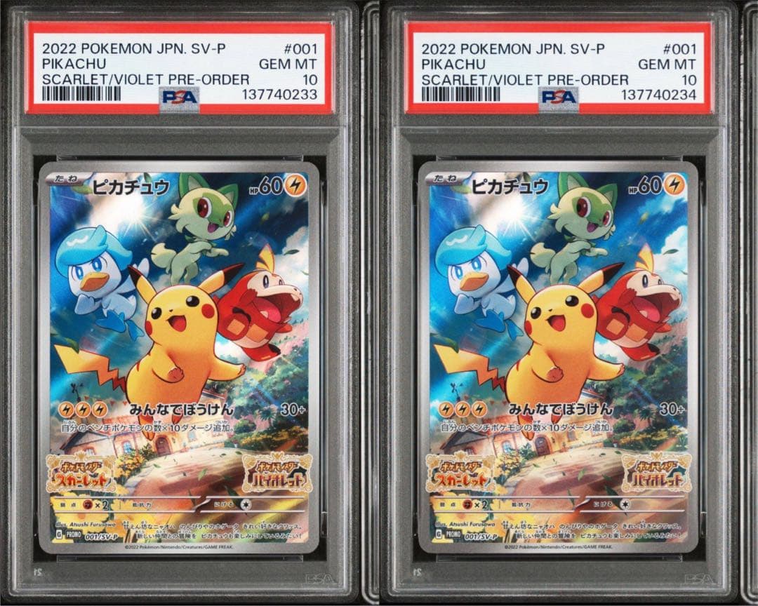 【PSA10連番】 ピカチュウ PROMO みんなでぼうけん pikachu