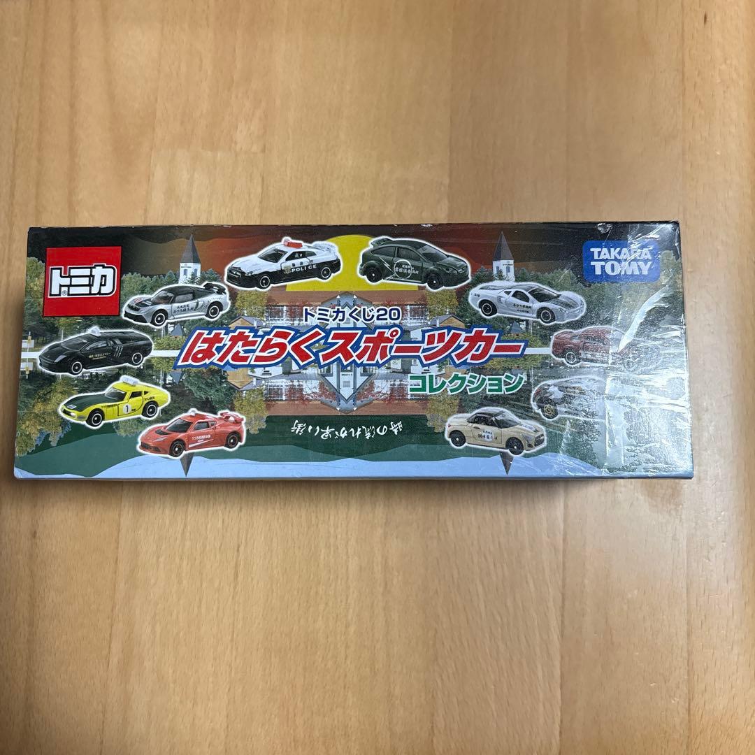 トミカくじ20 はたらくスポーツカーコレクション