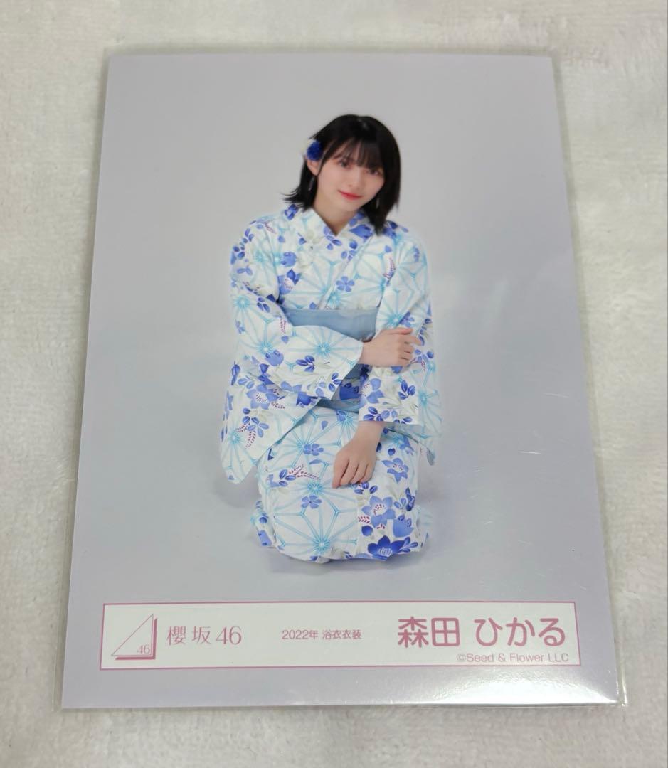櫻坂46 森田ひかる 生写真 浴衣2022 座り - メルカリ