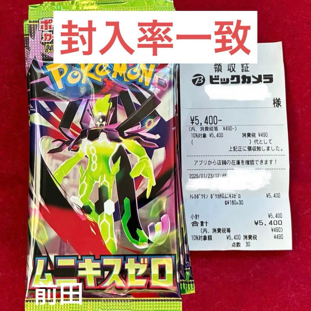ポケモンカード ムニキスゼロ 30パック 箱回収 封入率一致 - メルカリ