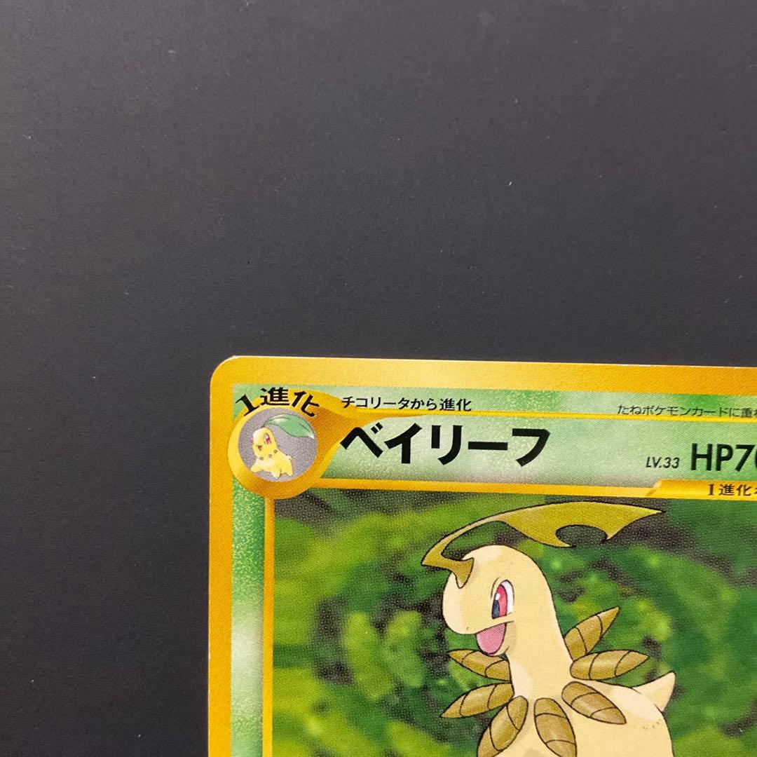 ポケモンカード 旧裏 チコリータHP50 ベイリーフHP60 2枚セット進化系