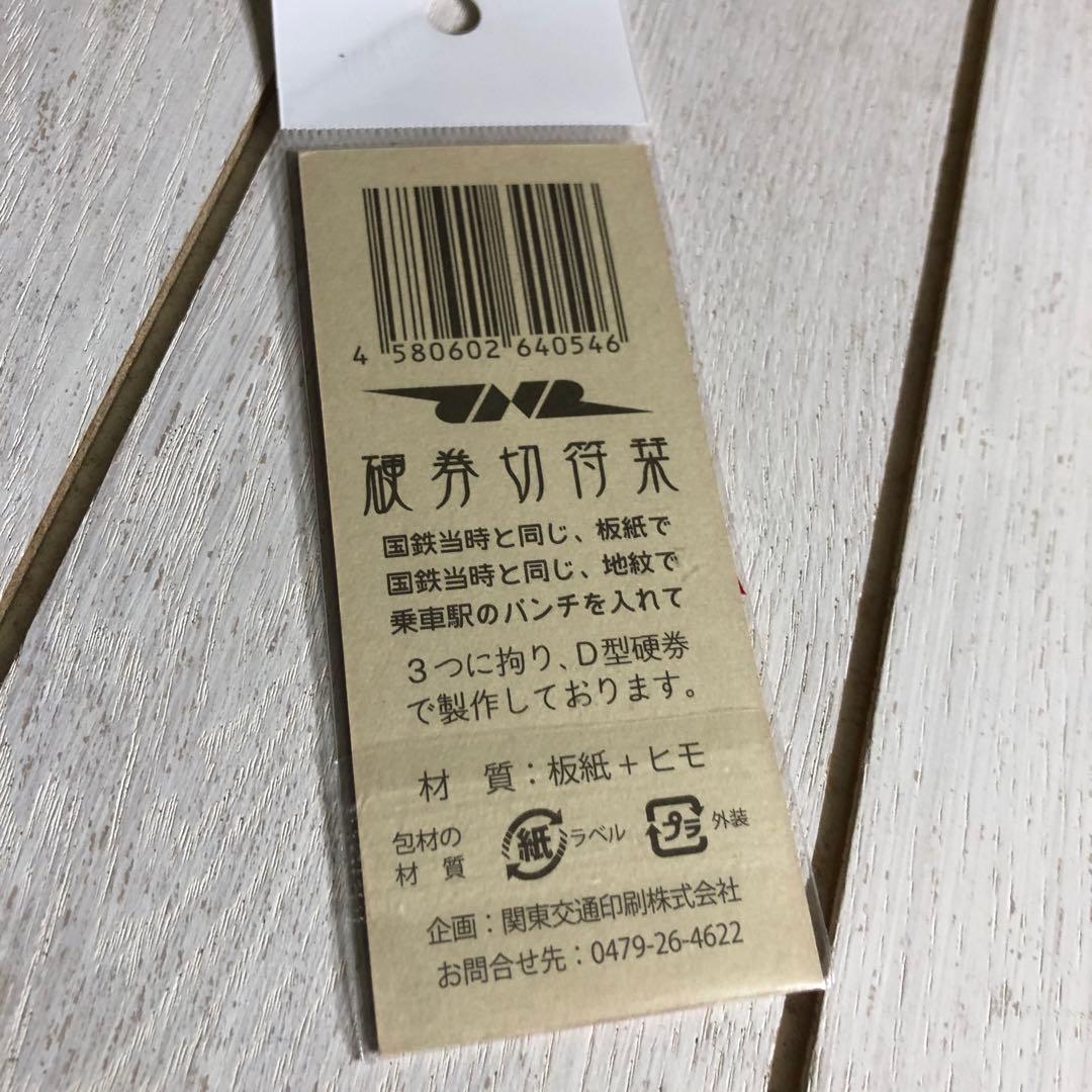 レア 国鉄特急券 硬券切符栞 - メルカリ