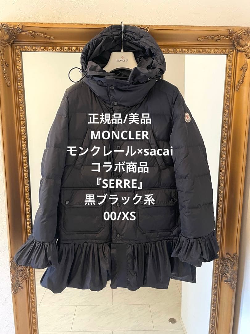 モンクレール×sacai コラボ/SERRE 黒ブラック系ペプラム00/XS美品