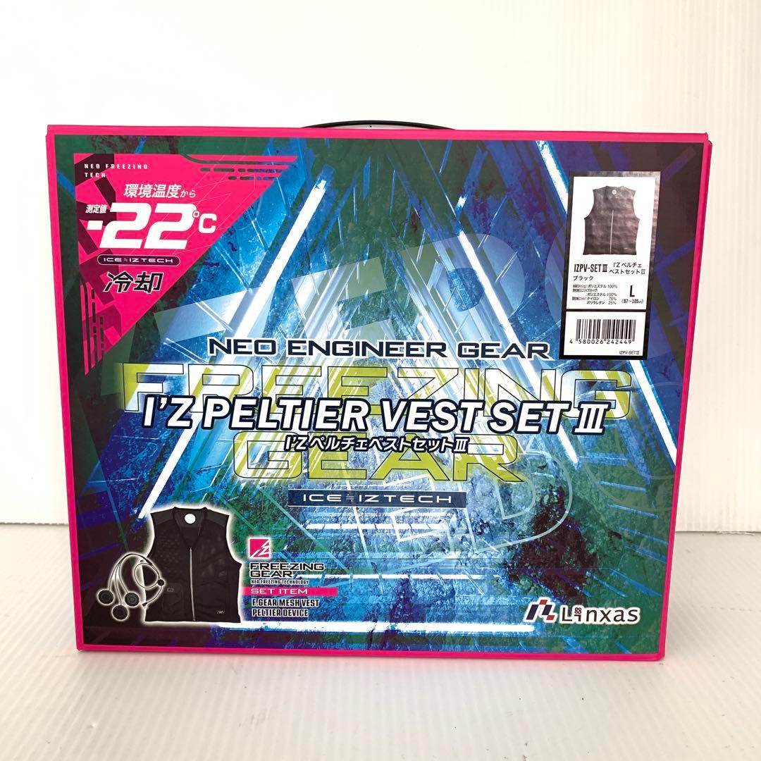 【未開封】I'Z ペルチェ　ベストセットⅢ Lサイズ　M70816-5