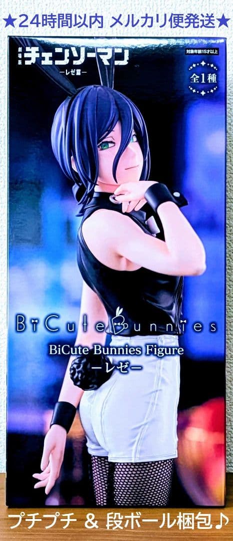 新品未開封】 BiCute Bunnies レゼ チェンソーマン フィギュア - メルカリ