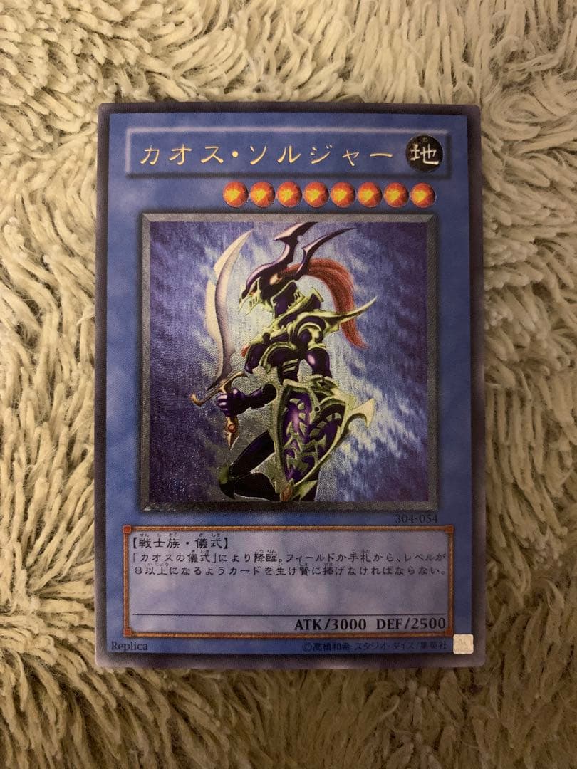 No.1837 遊戯王 美品 カオスソルジャー レリーフ 304-054 遊戯王 カオス・ソルジャー レリーフ｜Yahoo!フリマ（旧PayPayフリマ）