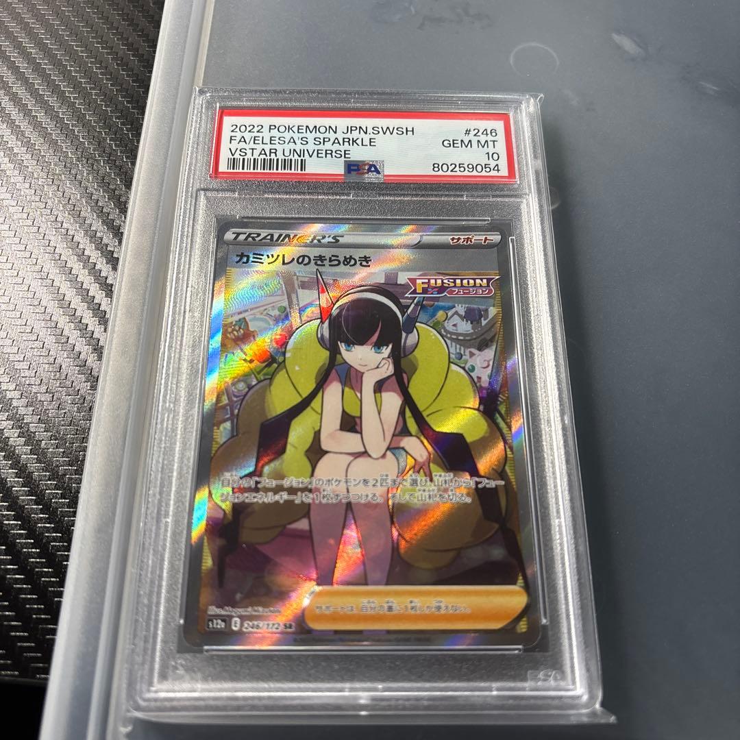 カミツレのきらめき SR S12a VSTARユニバース 246/172