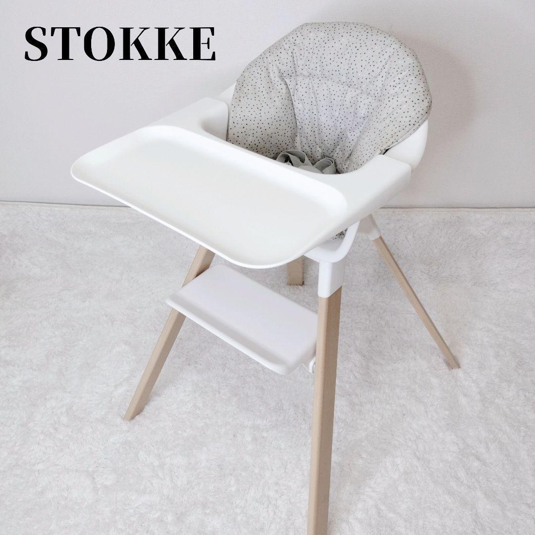 【美品】　ストッケ　クリック　ハイチェア　ベビーチェア　クッション付