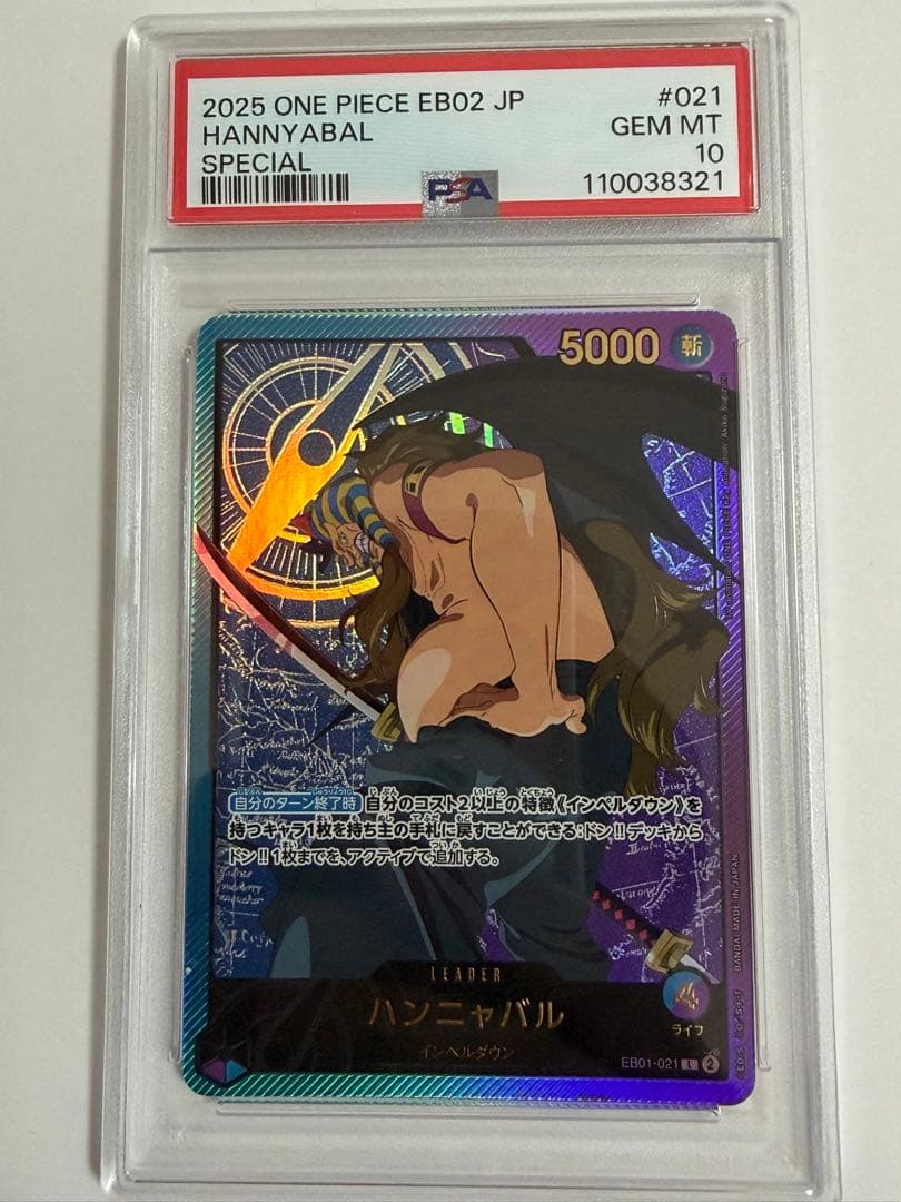 PSA10 ハンニャバル L リーダーパラレル(リーパラ) EB01-021 パラレル】EB01-021 ハンニャバル L | ワンピースカードゲーム(カード