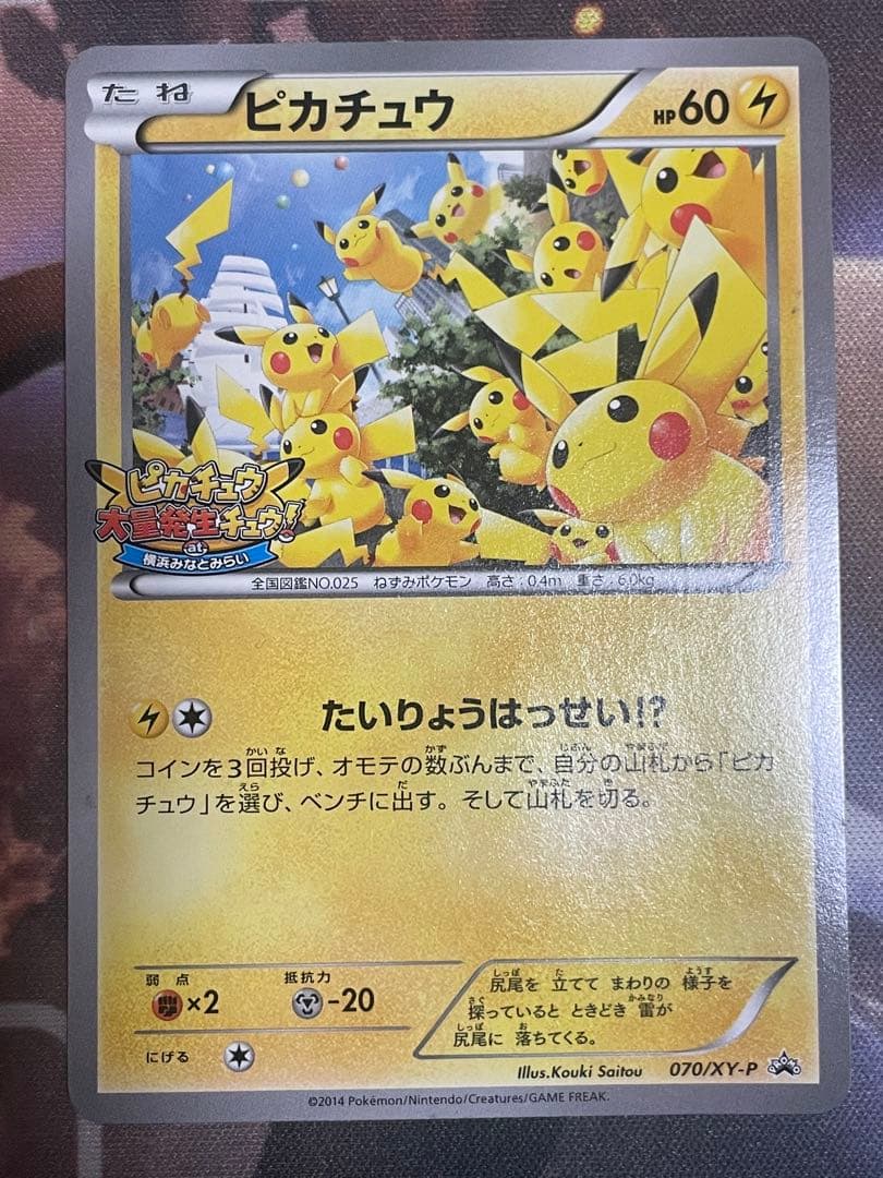 ピカチュウ プロモ 大量発生チュウ ポケモンカード ポケモンカード ピカチュウ ピカチュウ大量発生チュウ プロモカード ②