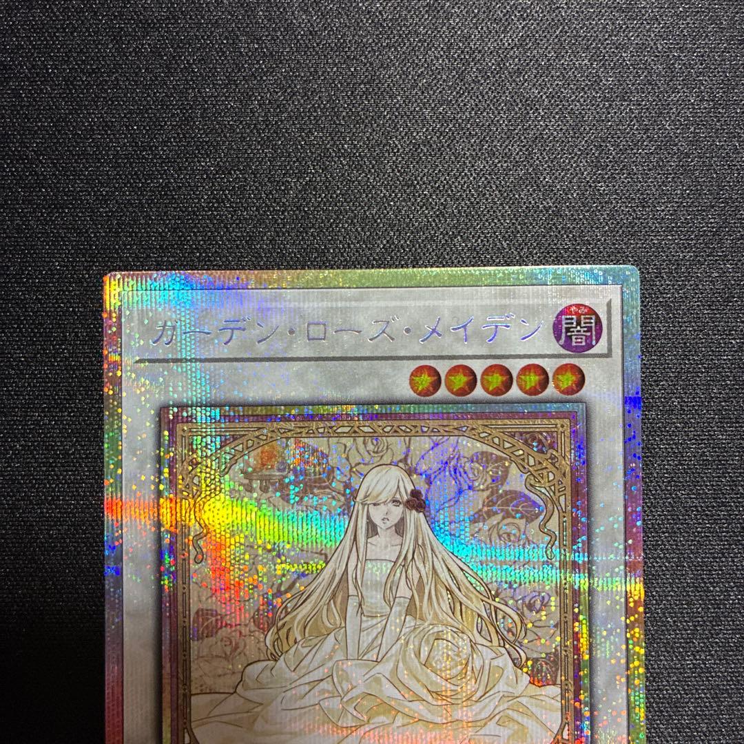 遊戯王 ガーデンローズメイデン プリズマ プリシク - メルカリ