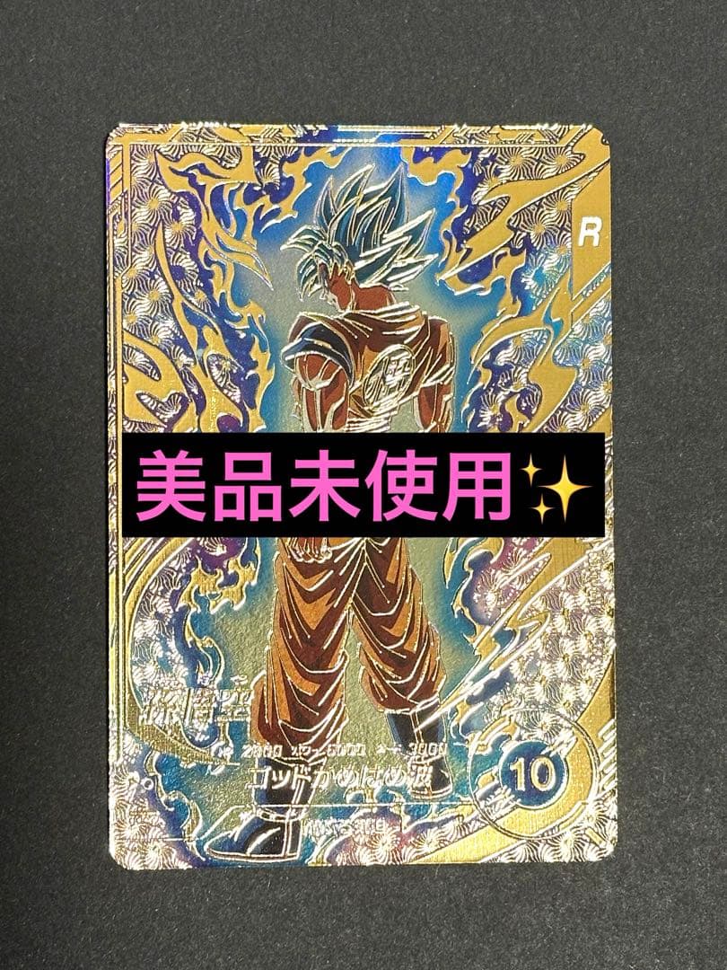 ドラゴンボールスーパーダイバーズ　SDVTP−001 パラレル　孫悟空