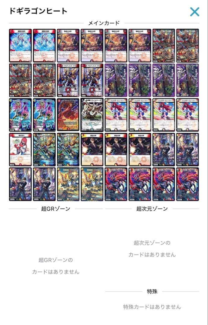 ドギラゴンヒート デッキセット