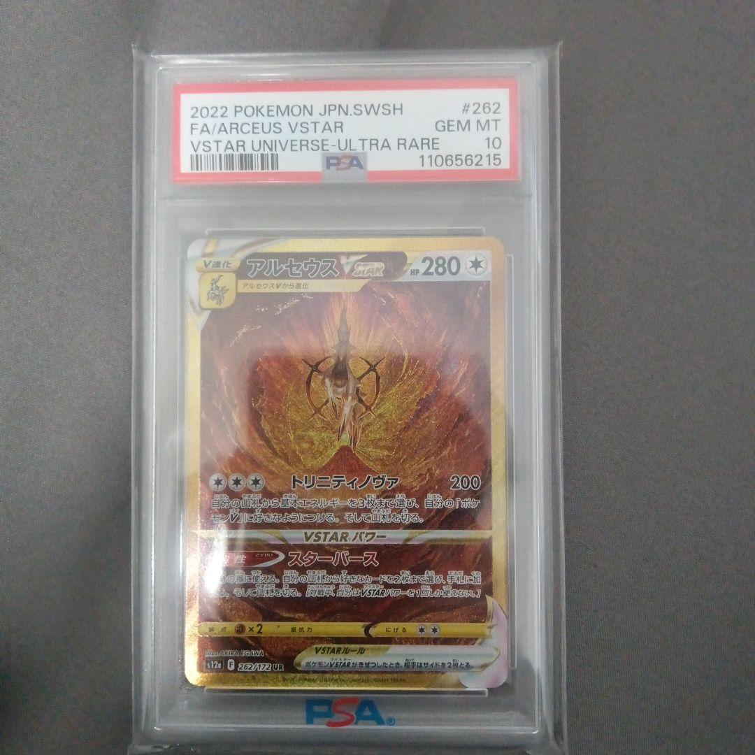 ゼ*ノ様 アルセウス VSTAR PSA 10 #262 ウルトラレア