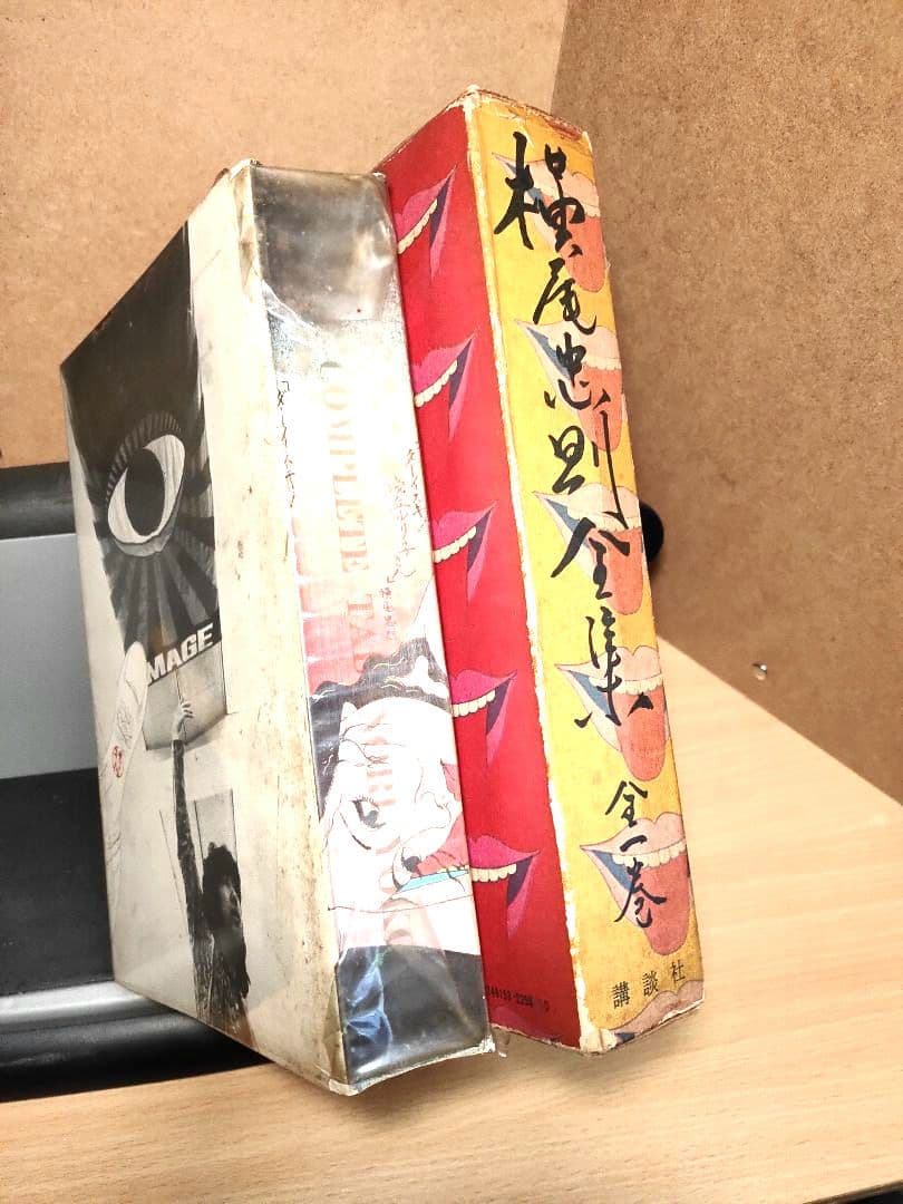 横尾忠則全集初版本　あの時代を象徴する一冊