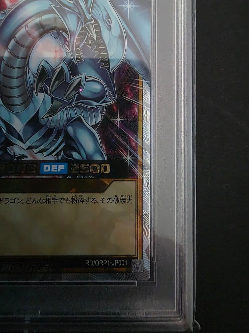 PSA10】オーバーラッシュレア 青眼の白龍（RD/ORP1-JP001） - メルカリ