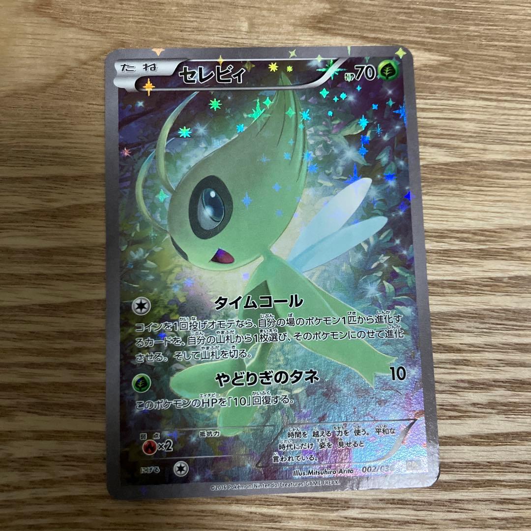 セレビィ　ポケモンカード