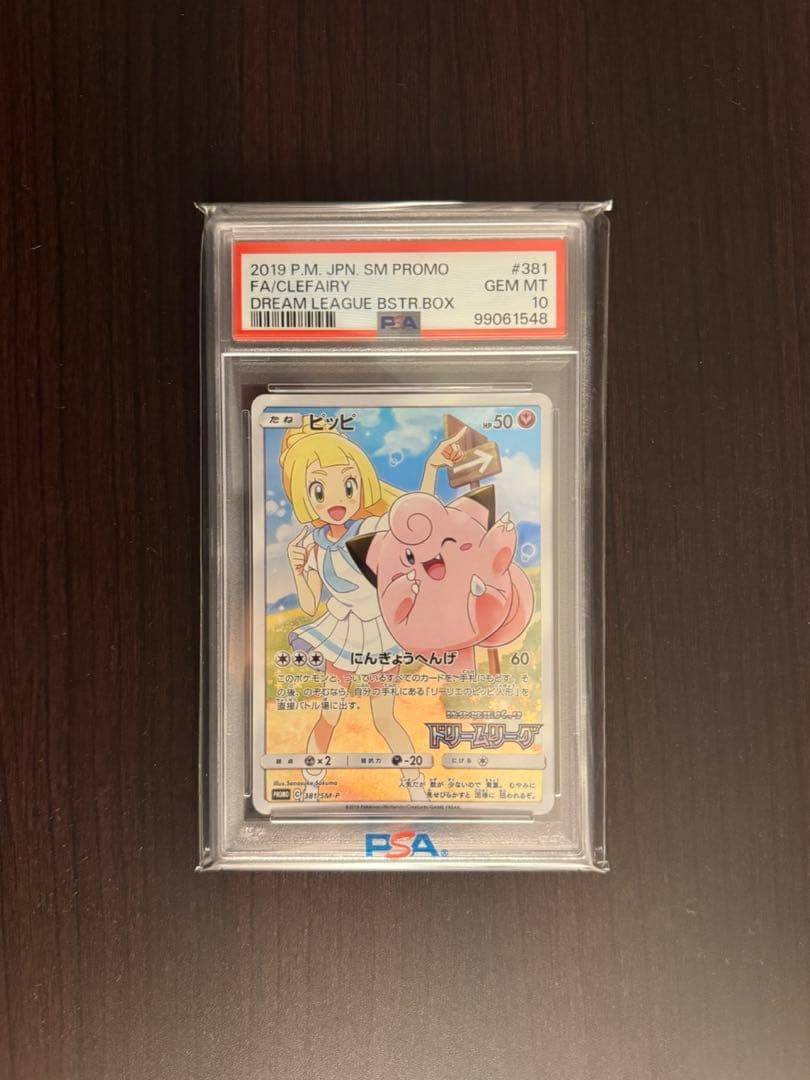 ピッピ　CHR psa10 【ポケモンカード】最安値