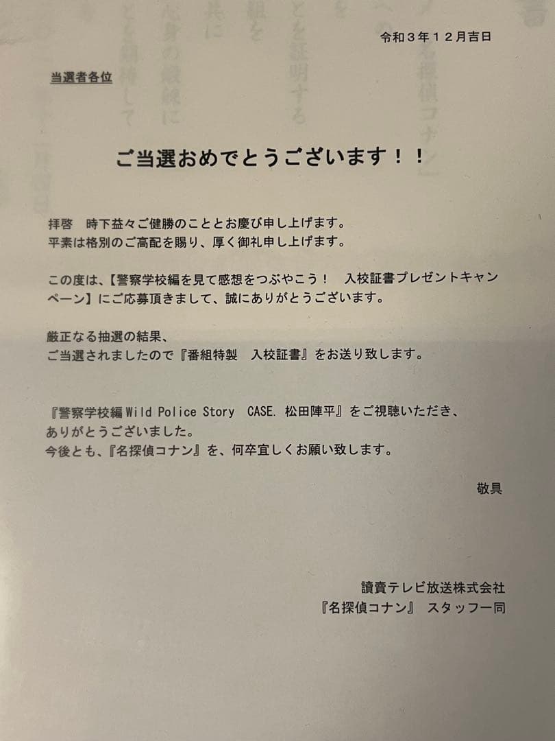 名探偵コナン 警察学校編 入校証書 100名 当選品 - メルカリ