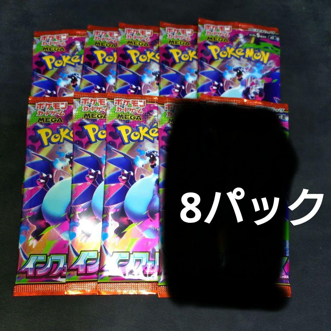 インフェルノX 8パック ポケカ 未開封 - メルカリ