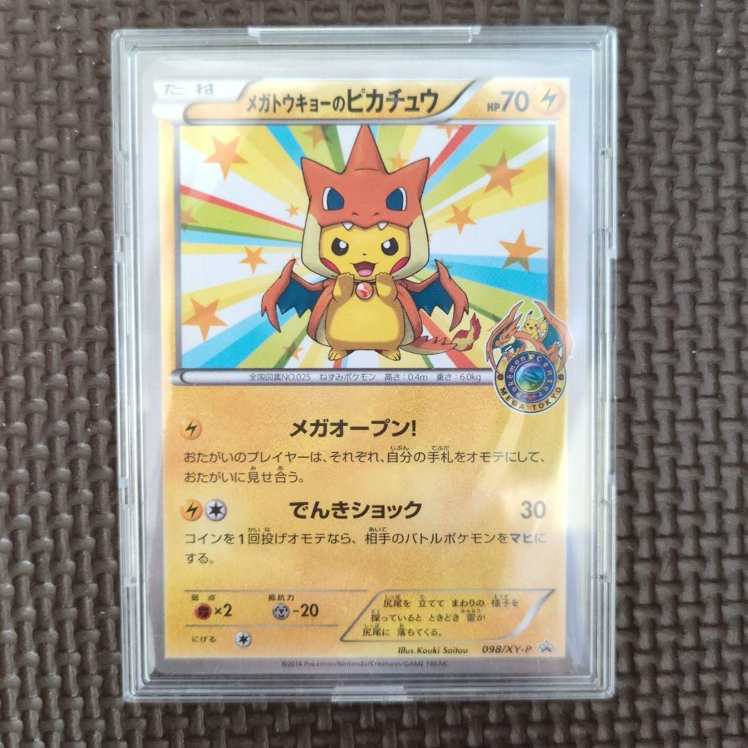メガトウキョーのピカチュウ PROMO XYシリーズプロモーションカード