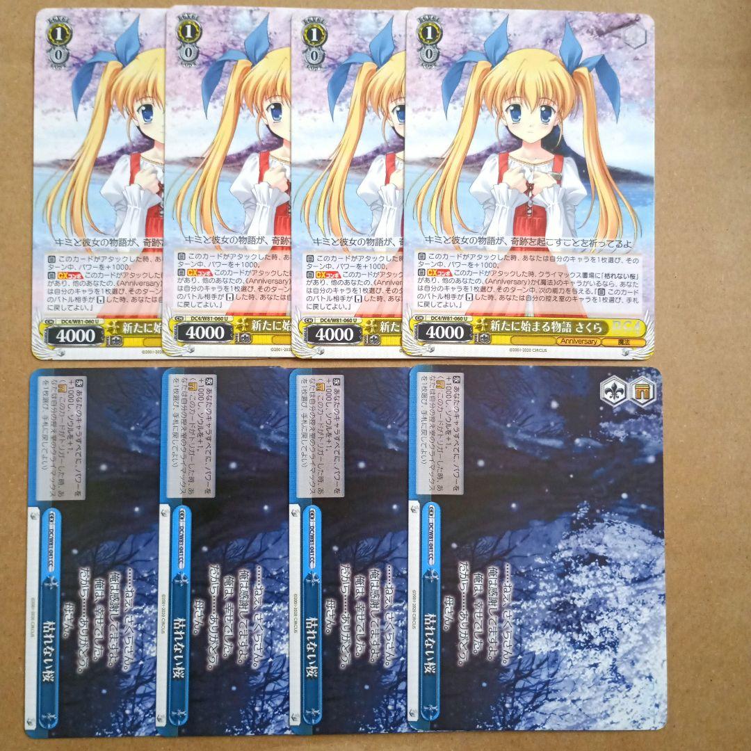 DC さくら まとめ売りセット ヴァイスシュヴァルツ - メルカリ