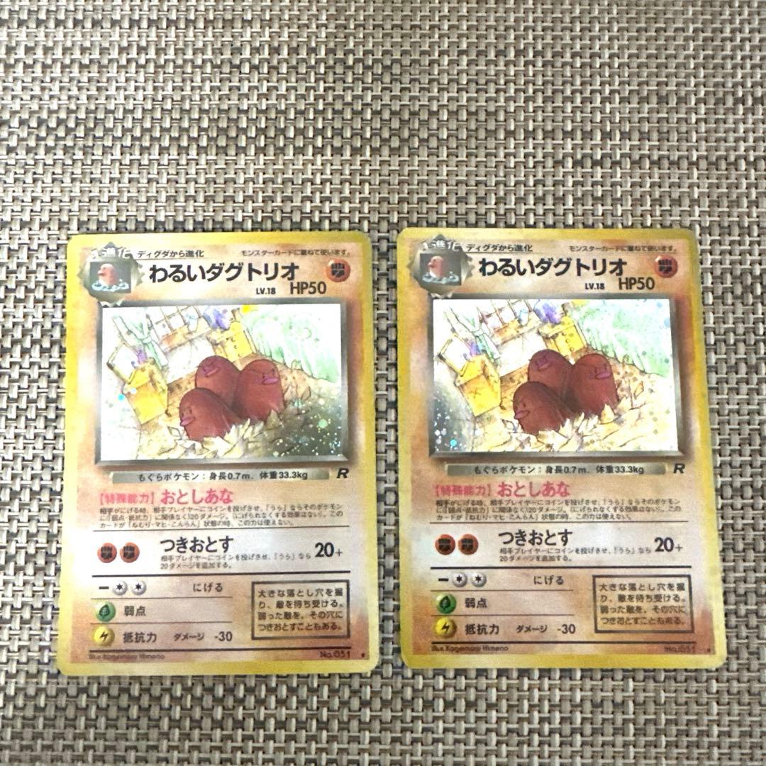 ポケモンカード旧裏ホイルキラ2枚 わるいダグトリオ おとしあな - メルカリ