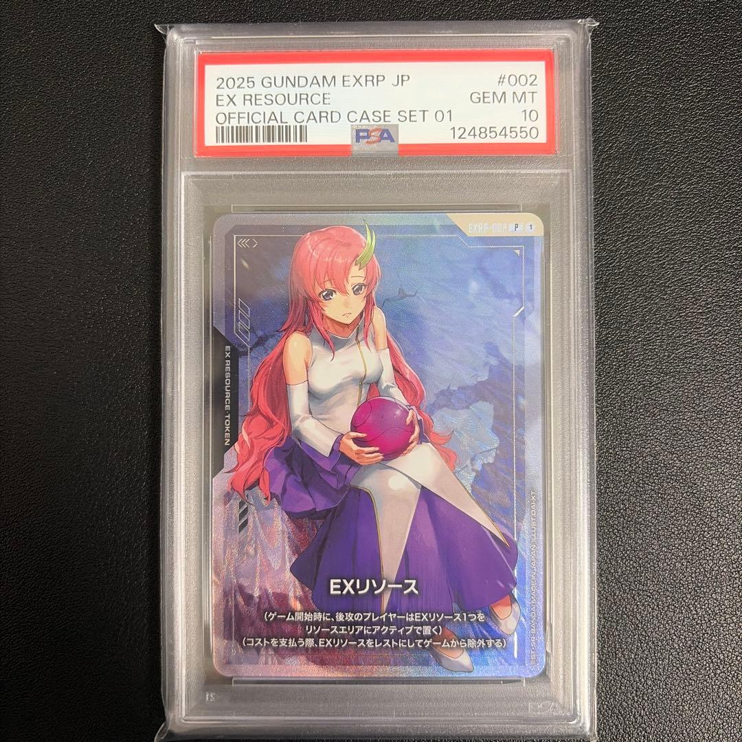 PSA10 ラクス・クライン EXリソース ガンダムカードゲーム プロモ