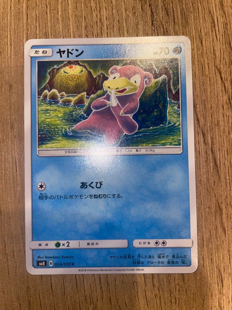 美品】ヤドン C SM8 超爆インパクト 024/095 - メルカリ