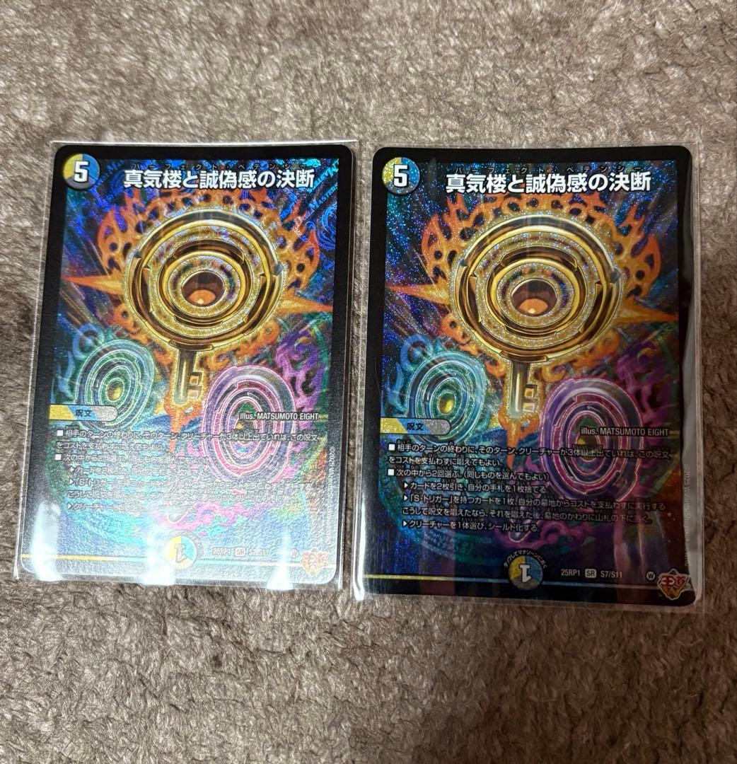 真気楼と誠偽感の決断 パーフェクト・ペテンシー 【2枚】