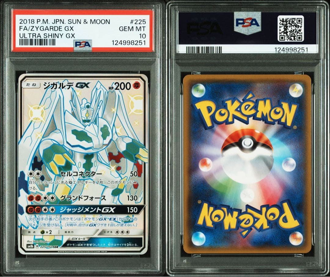 PSA10 ジガルデGX 225/150 SSR ポケカ ウルトラシャイニー - メルカリ