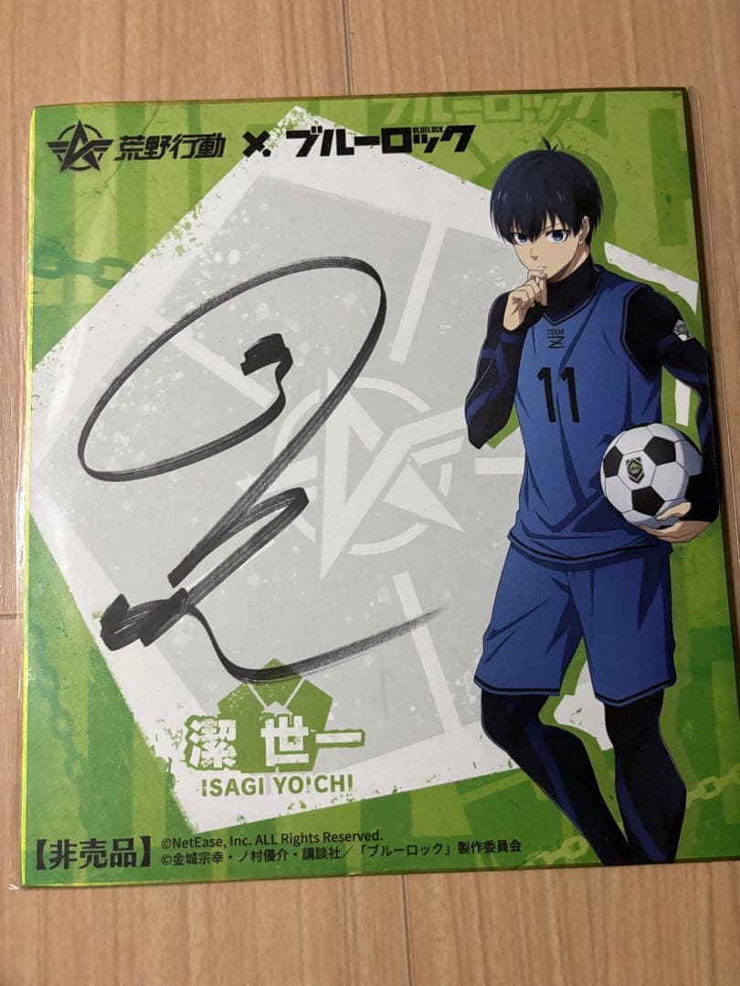 潔世一 直筆サイン入り荒野行動＆ブルーロック色紙