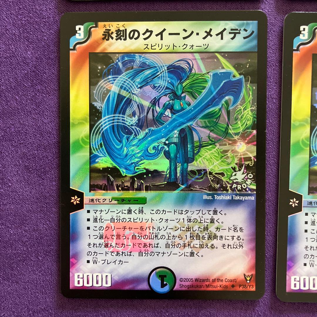 永刻のクイーン・メイデン　プロモ　 4枚セット