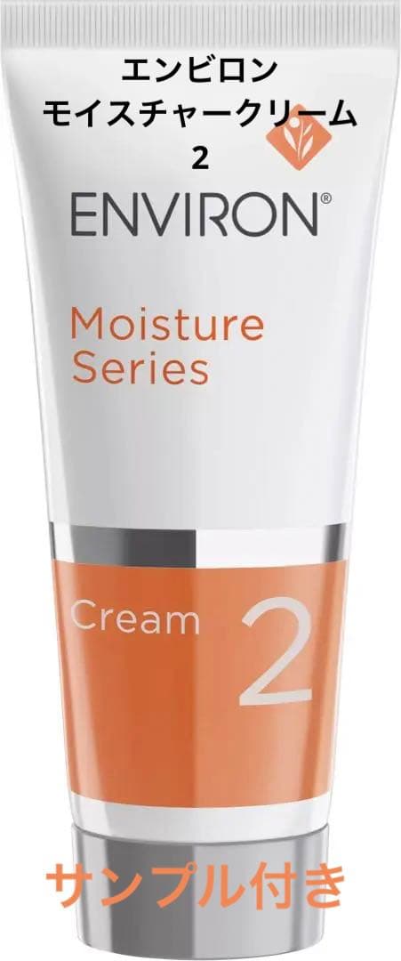 エンビロン　モイスチャークリーム2