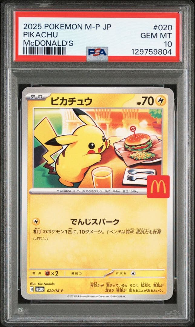 【PSA10】ピカチュウ マクドナルド ハッピーセット プロモ 020/M-P