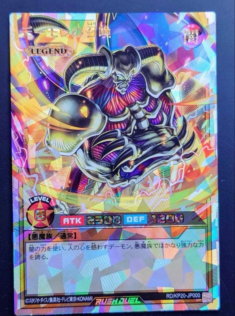 遊戯王ラッシュデュエル デーモンの召喚　オーバーラッシュレア