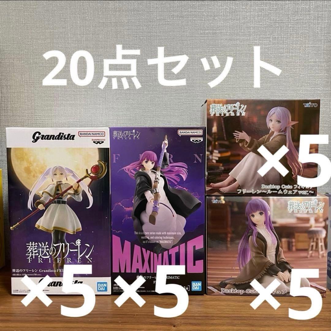 葬送のフリーレン フリーレン フェルン フィギュアまとめ売り 20点