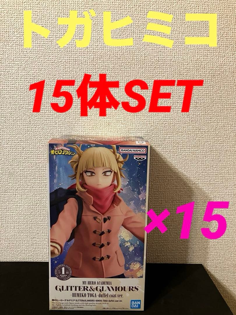 僕のヒーローアカデミア GLITTER&GLAMOURS トガヒミコ 15体