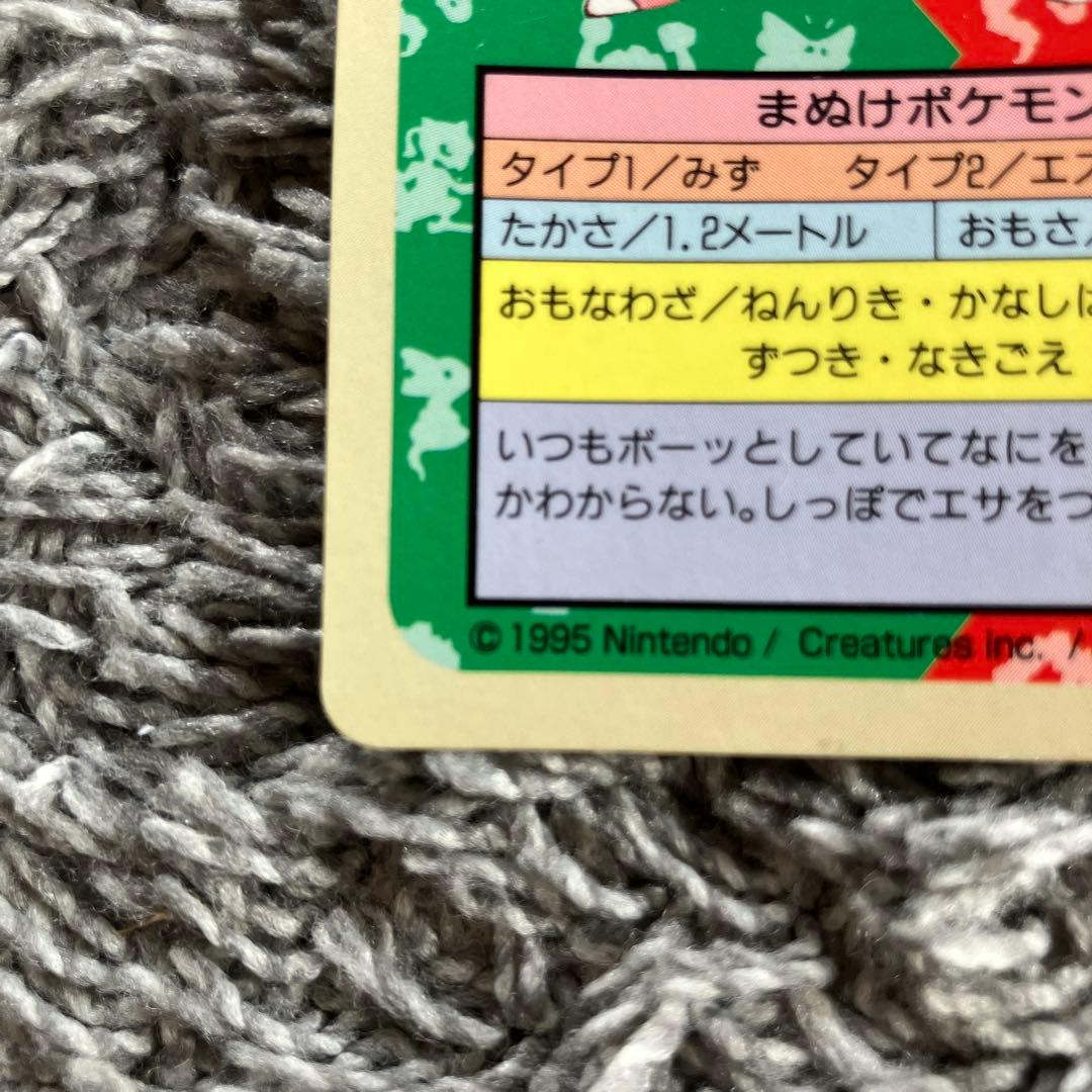 ヤドン ポケモンカード 青裏 番号なし トップサン - メルカリ