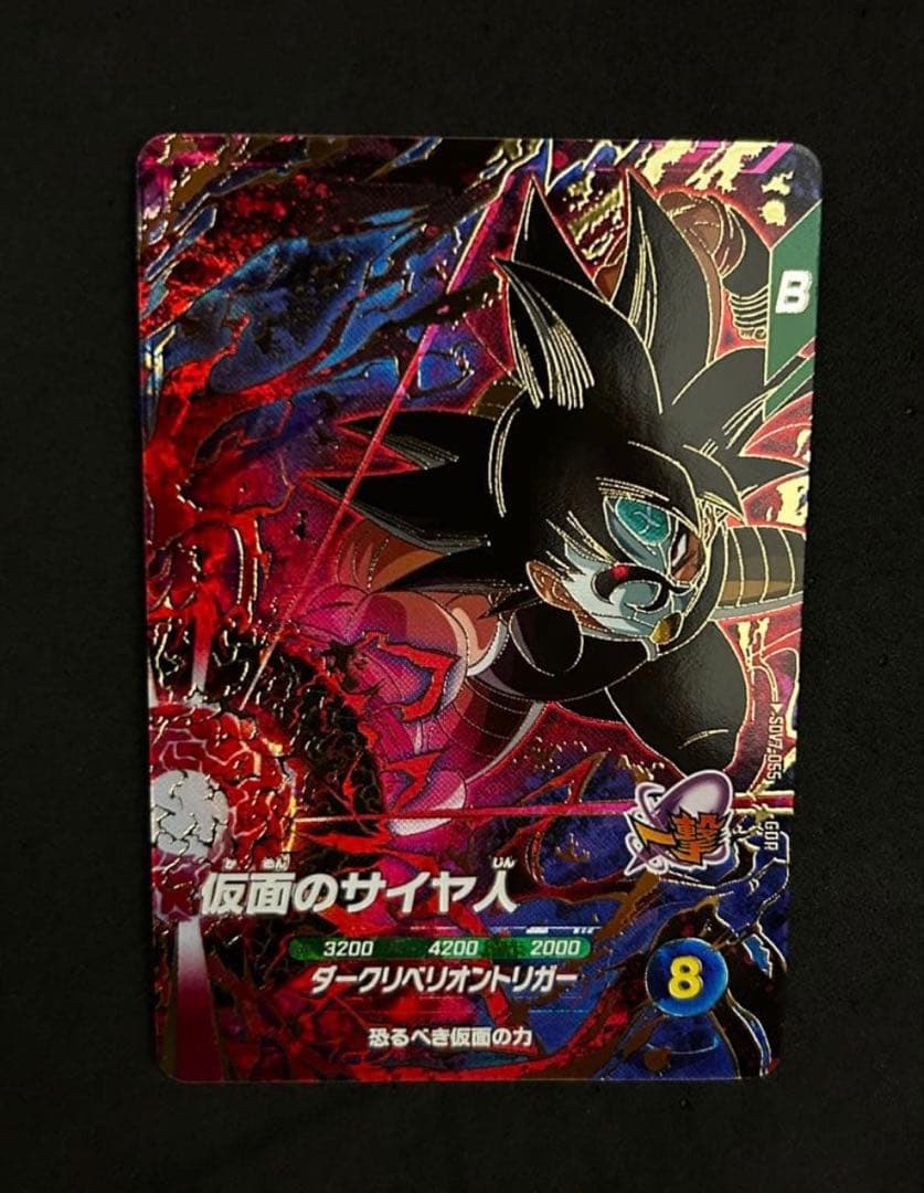 ドラゴンボールスーパーダイバーズ SDV7-055 仮面のサイヤ人 GDR