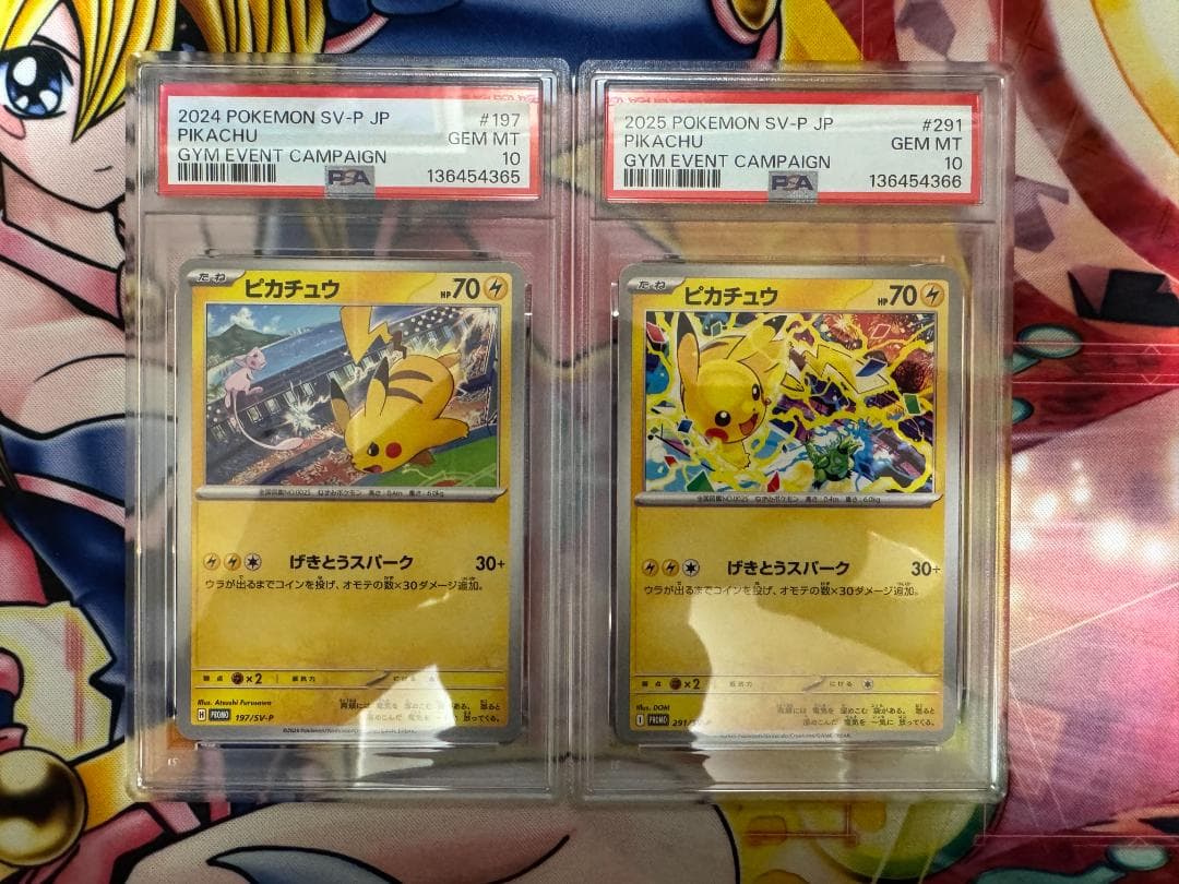 PSA10 ピカチュウ プロモ げきとうスパーク 2024&2025 連番